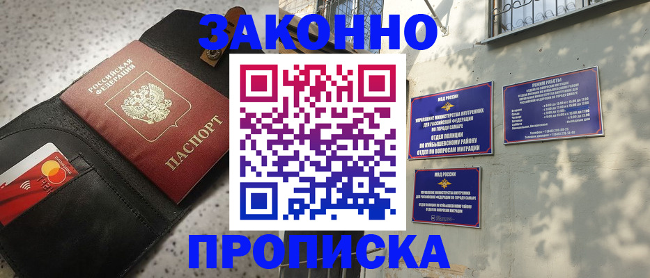 прописка паспорт в Соль-Илецке