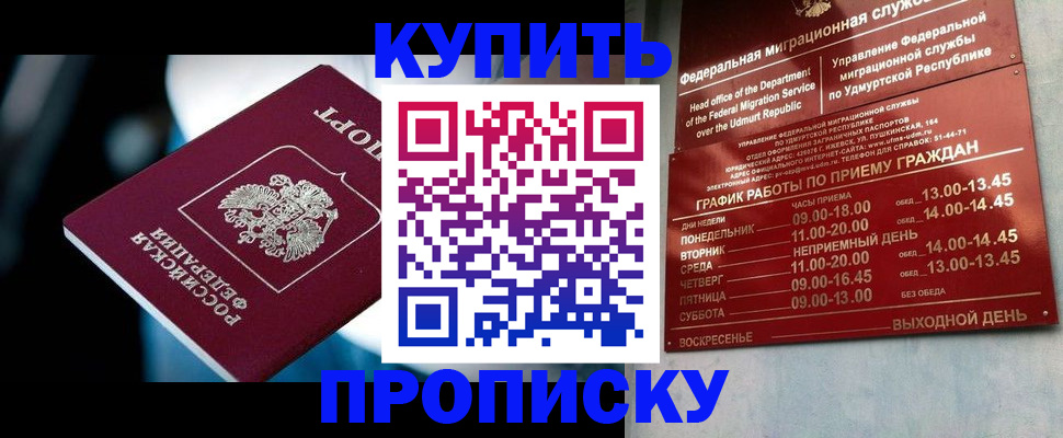 временная регистрация для школы в Соль-Илецке
