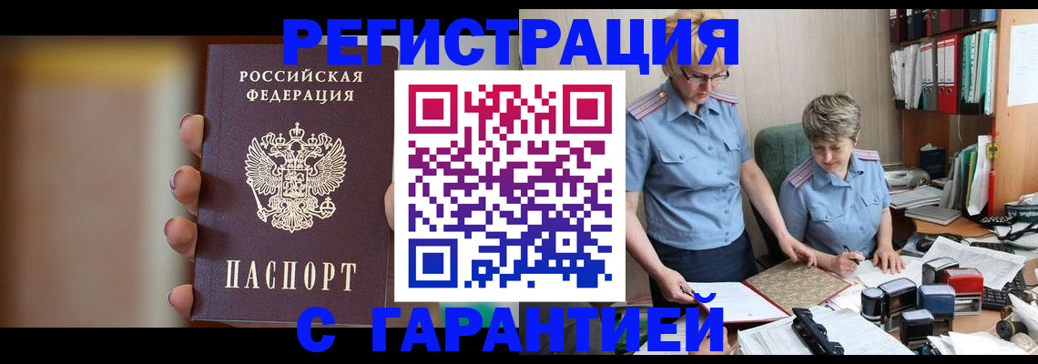 прописка для работы в Соль-Илецке